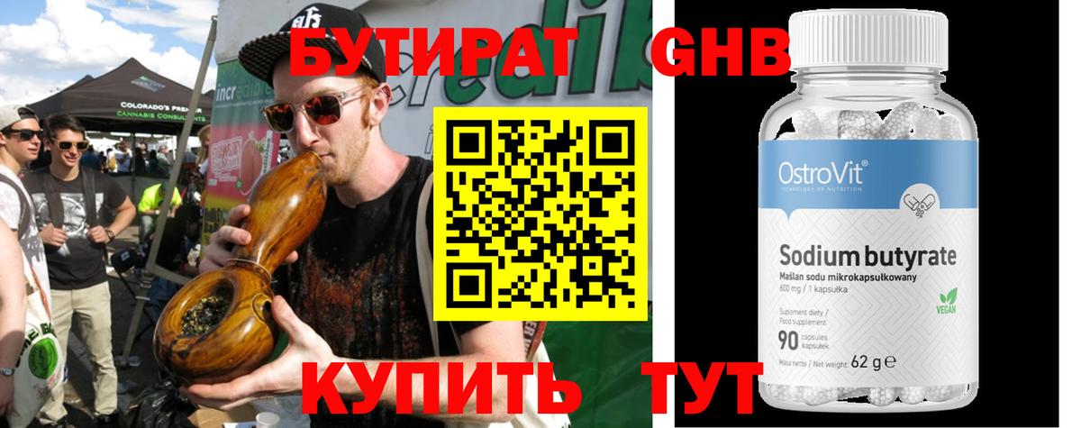БУТИРАТ буратино Кинешма