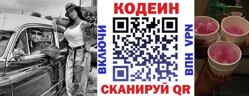 Кодеиновый сироп Lean напиток Lean (лин)  Кинешма 