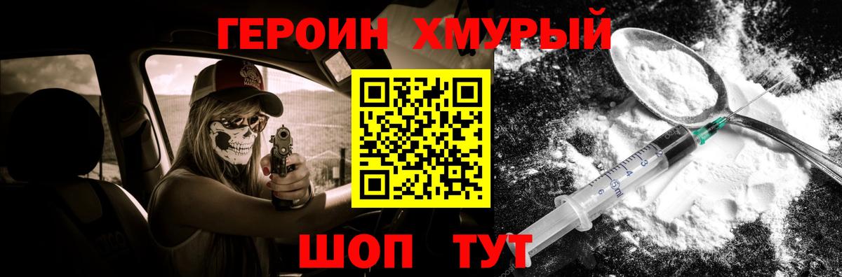 Героин  Вход с VPN  Кинешма  Героин Heroin 
