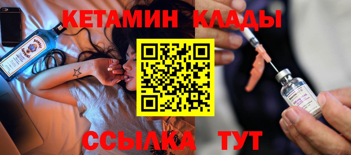 Кинешма  КЕТАМИН ketamine  Вход с VPN 