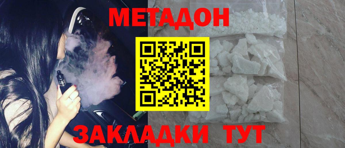 МЕТАДОН methadone  сайты даркнета телеграм  Кинешма  Вход с VPN  Метадон кристалл 